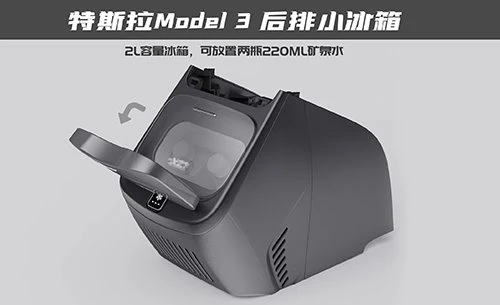 Tesla Model 3 rear 2L capacity refrigerator Tesla Model 3 rear 2L capacity refrigerator