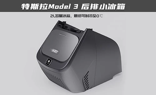 Tesla Model 3 rear 2L refrigerator can cool down to 0°C minimum Tesla Model 3 rear 2L refrigerator can cool down to 0°C minimum